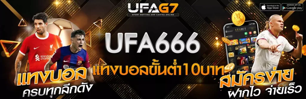 แทงบอลขั้นต่ำ10บาท